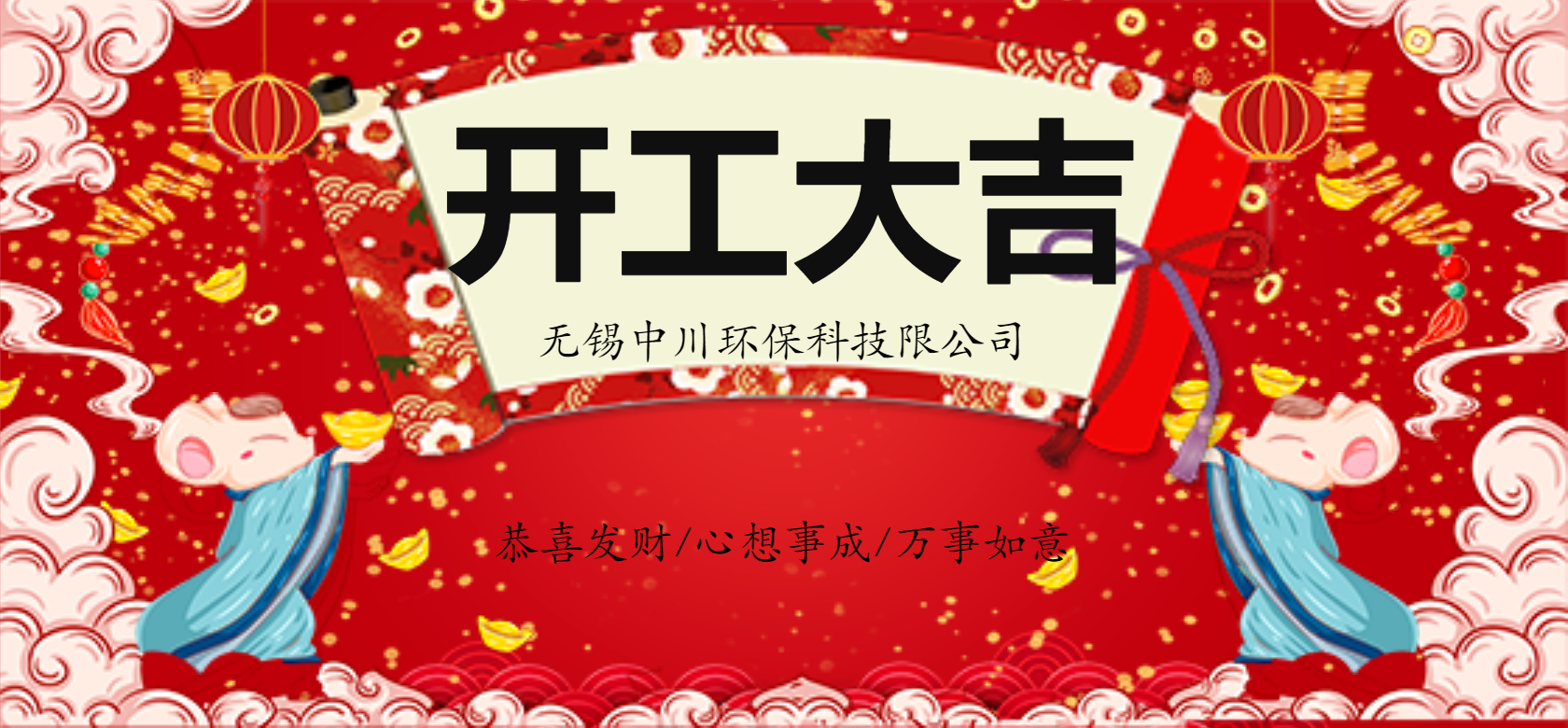 我們開工啦！